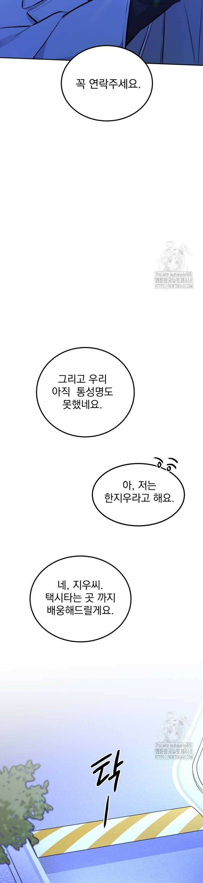 짐승같은 것들 3화 38
