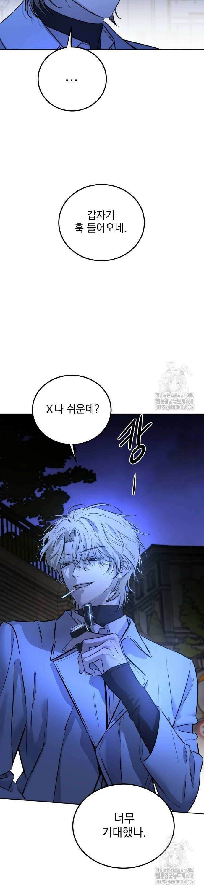 짐승같은 것들 3화 40