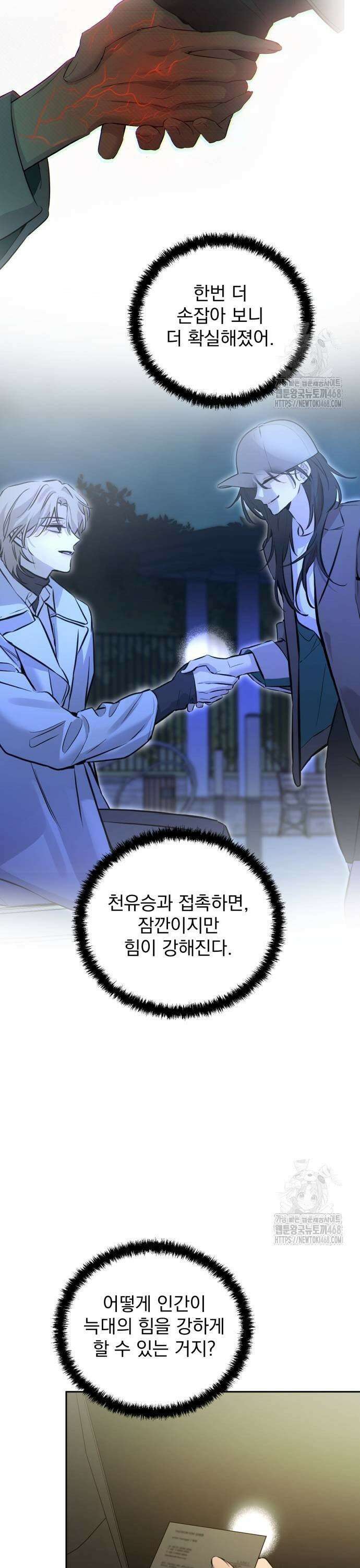 짐승같은 것들 3화 45