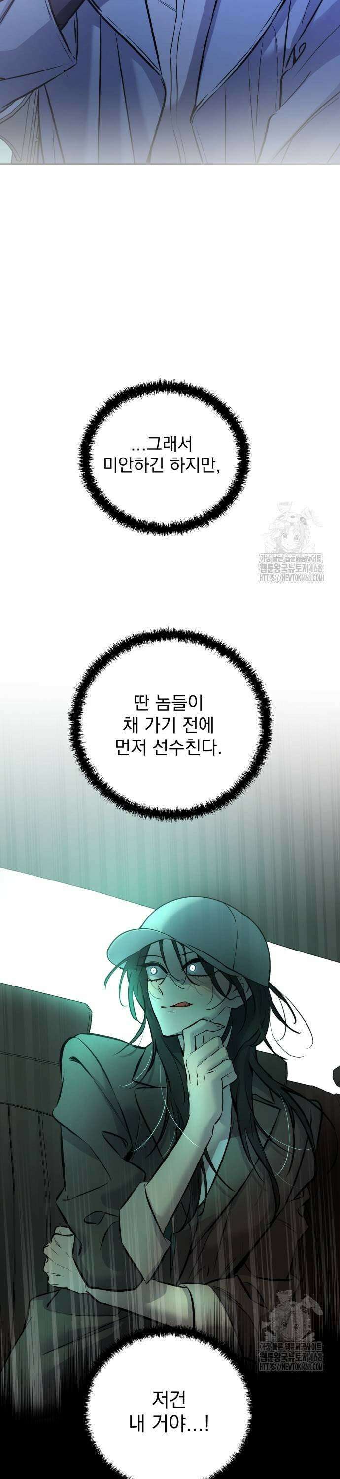 짐승같은 것들 3화 47