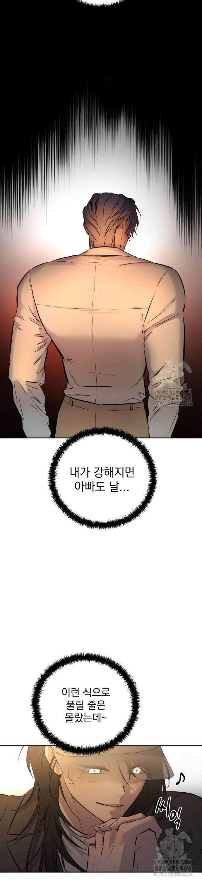 짐승같은 것들 3화 48