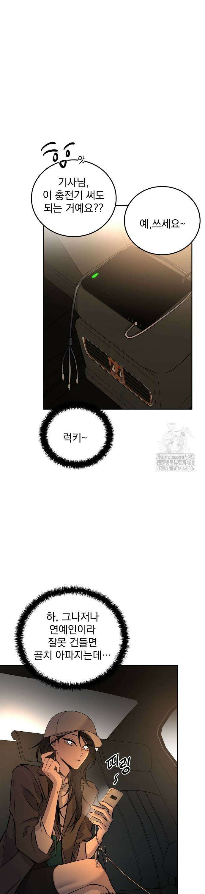 짐승같은 것들 3화 49