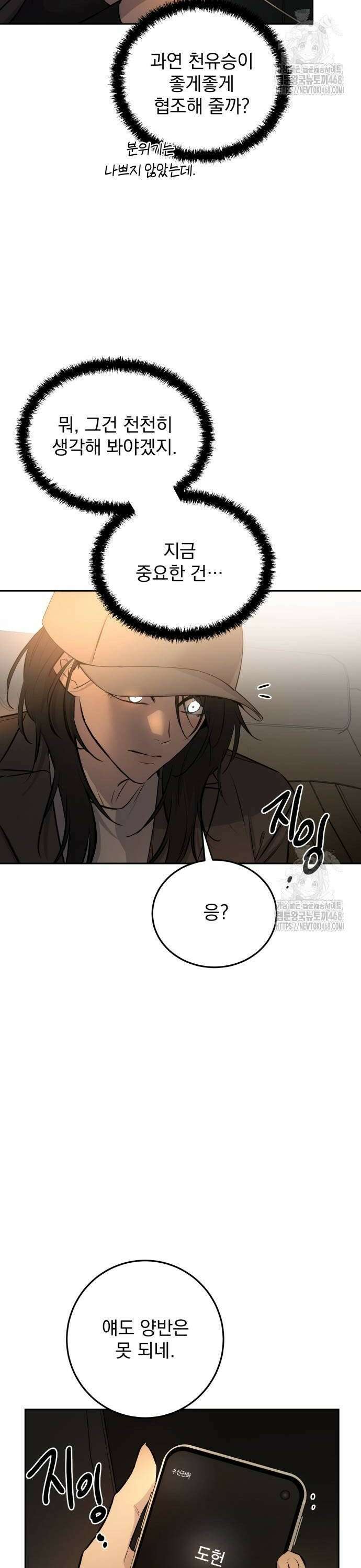 짐승같은 것들 3화 50