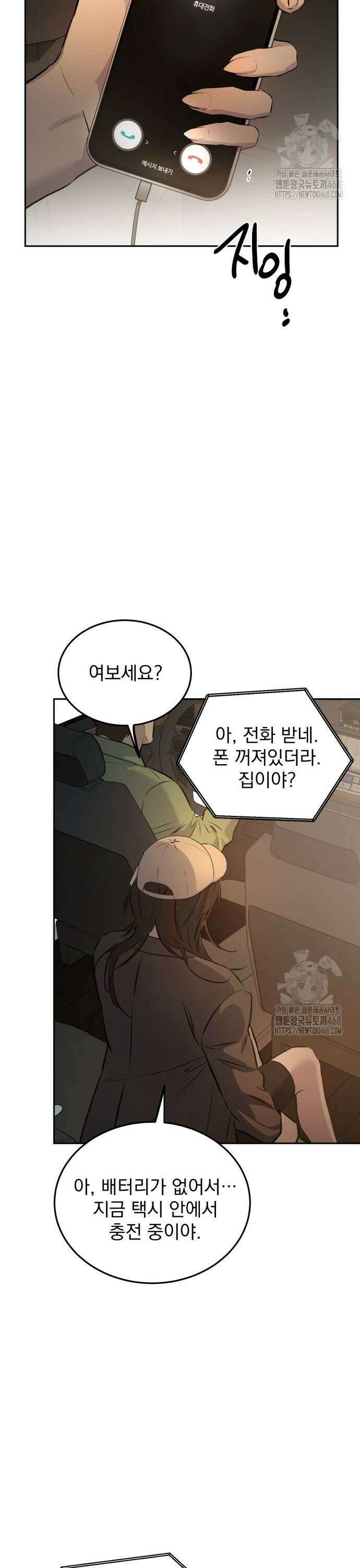 짐승같은 것들 3화 51