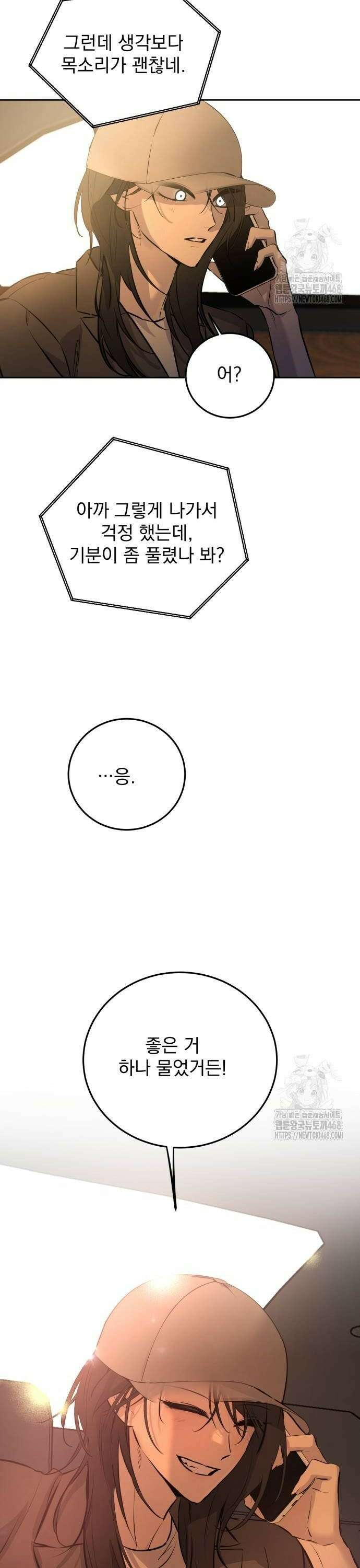 짐승같은 것들 3화 52
