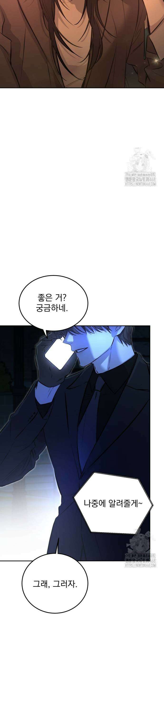 짐승같은 것들 3화 53