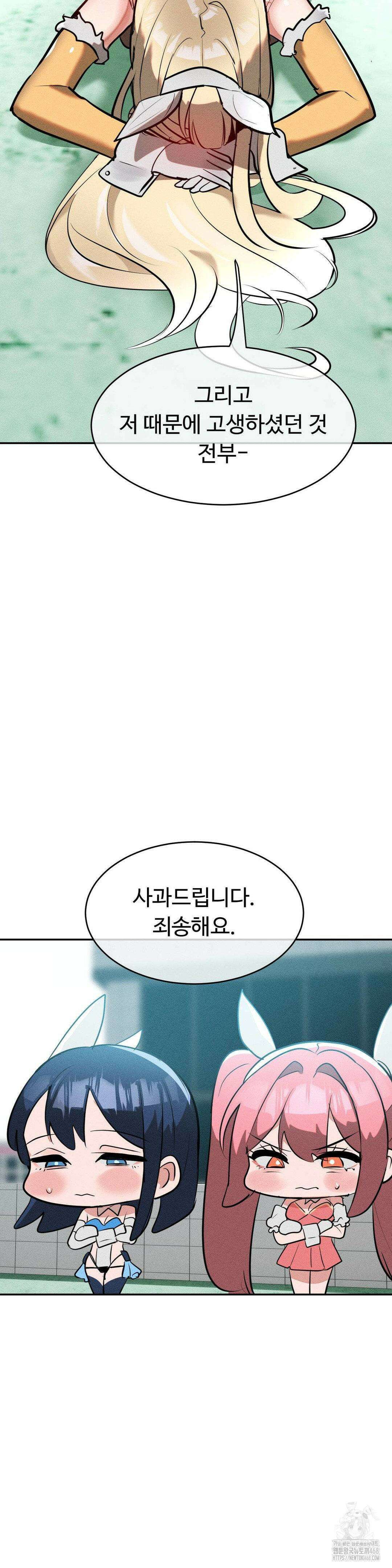 매직걸 서비스 23화 17