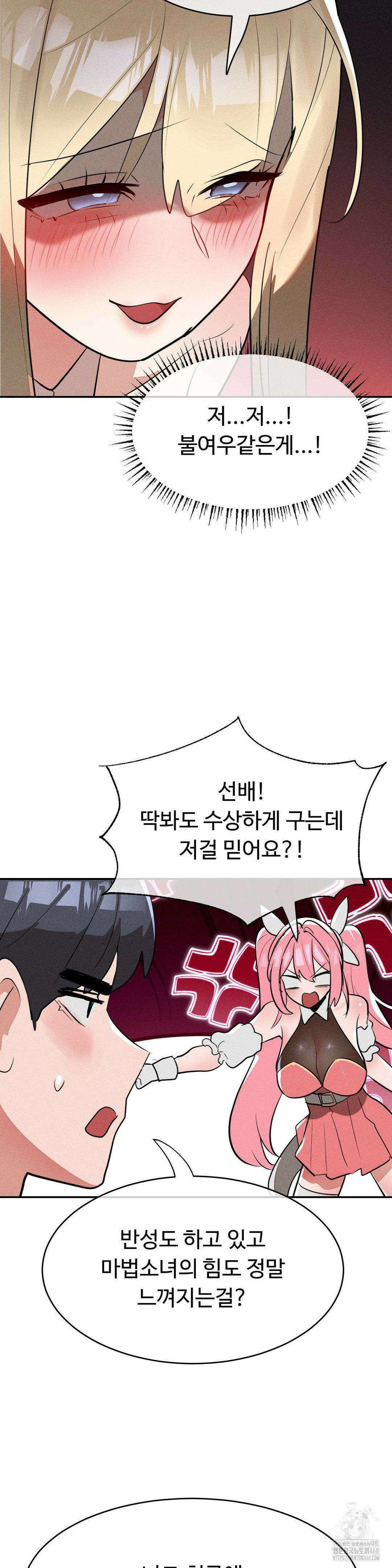 매직걸 서비스 23화 20