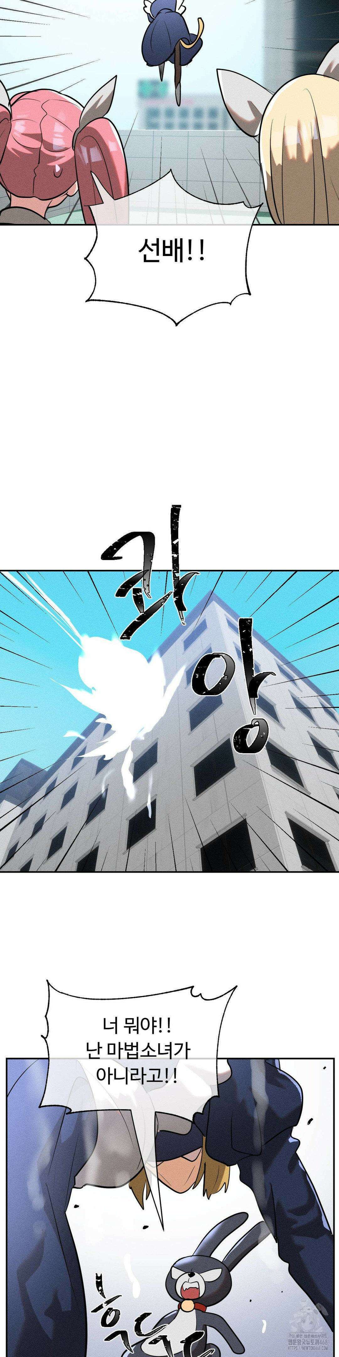 매직걸 서비스 23화 25
