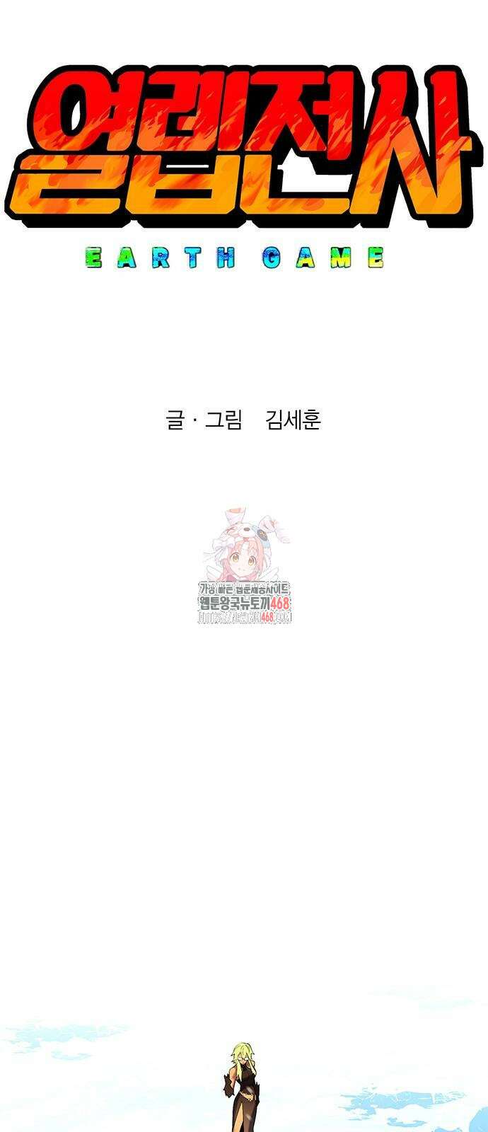 열렙전사 3부 77화 1