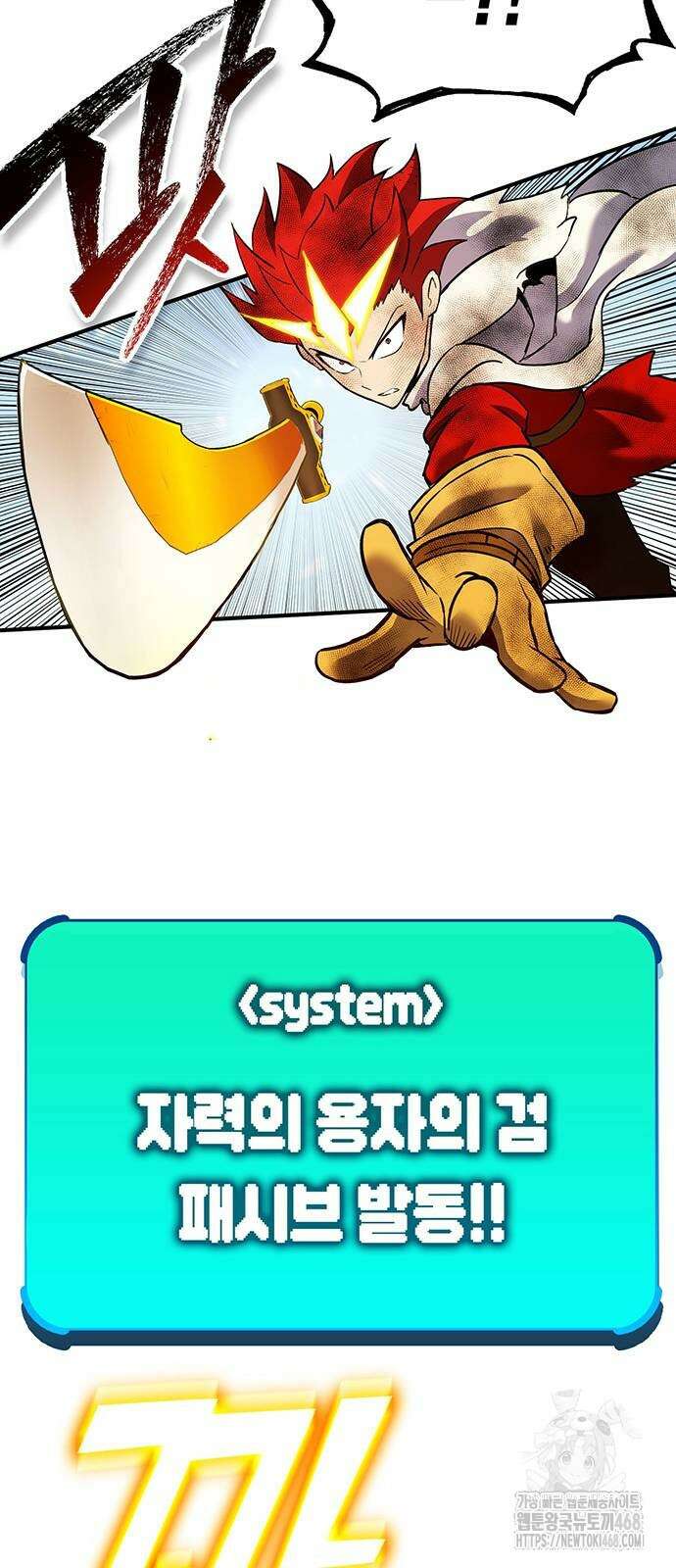 열렙전사 3부 77화 7