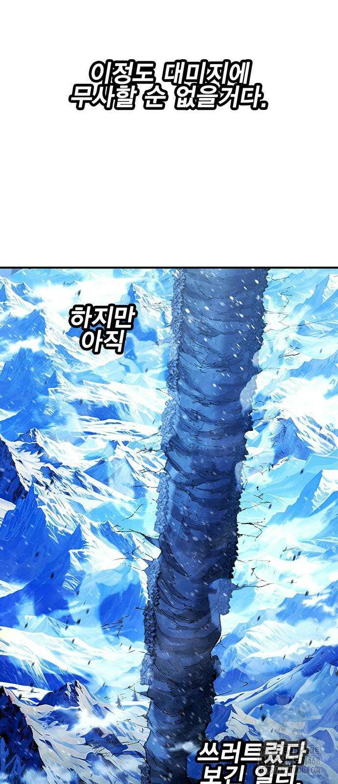 열렙전사 3부 77화 26