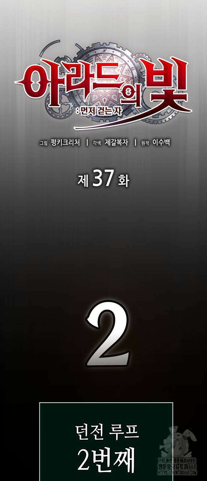 아라드의 빛: 먼저 걷는 자 37화 10
