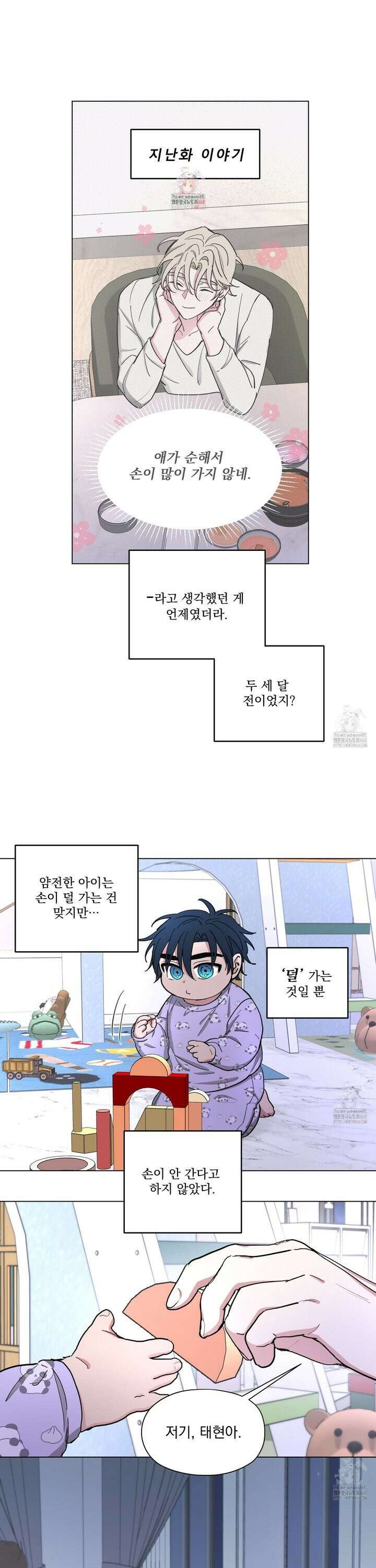 전능한 그대의 요람 6화 1