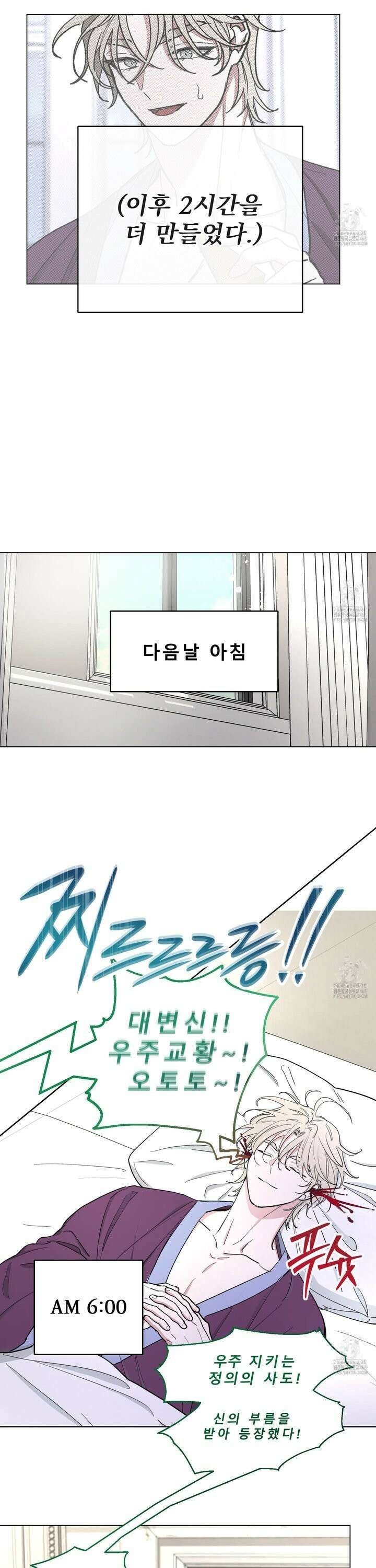 전능한 그대의 요람 6화 3