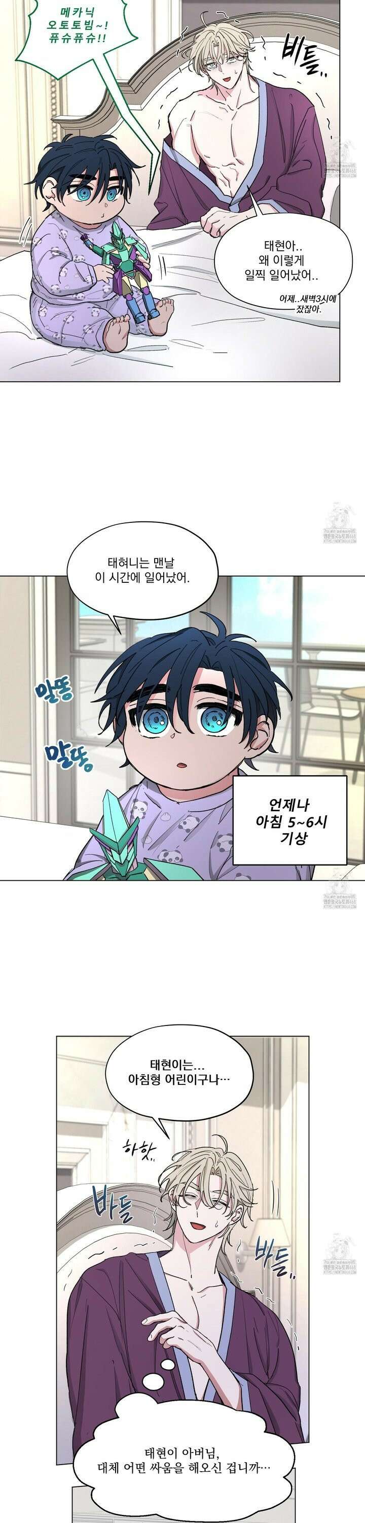 전능한 그대의 요람 6화 4