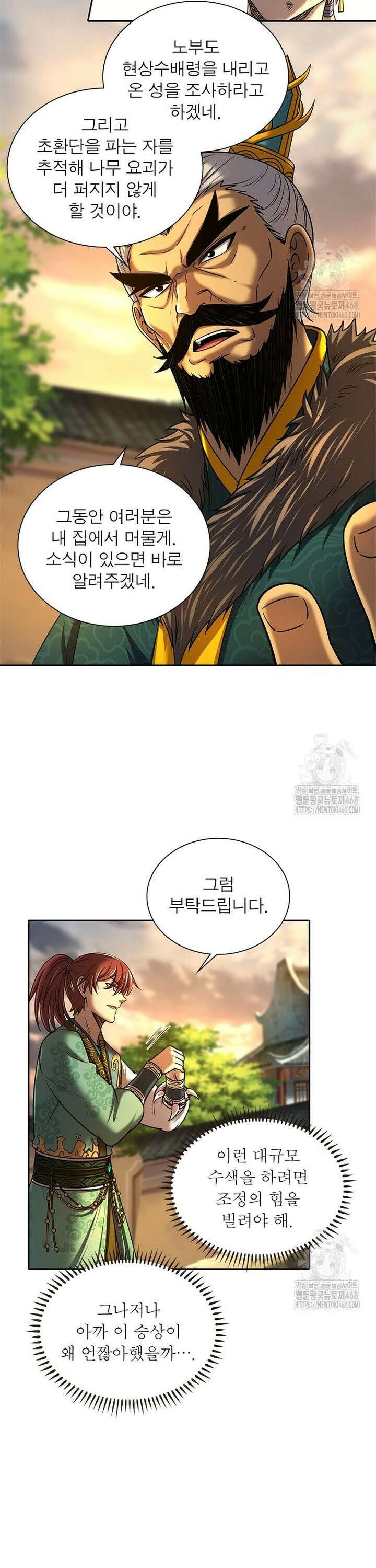 소르골 전기:천년전쟁 336화 3
