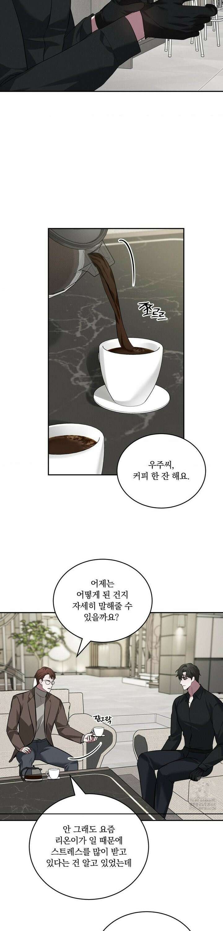 오프리쉬 10화 2