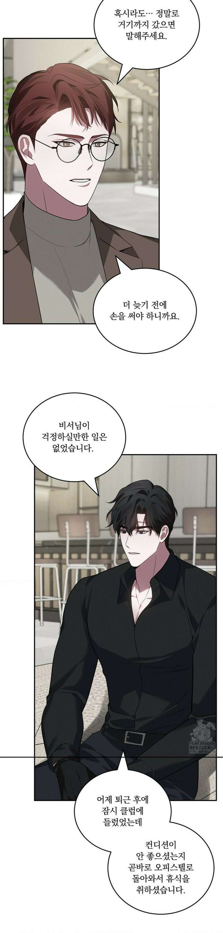 오프리쉬 10화 3