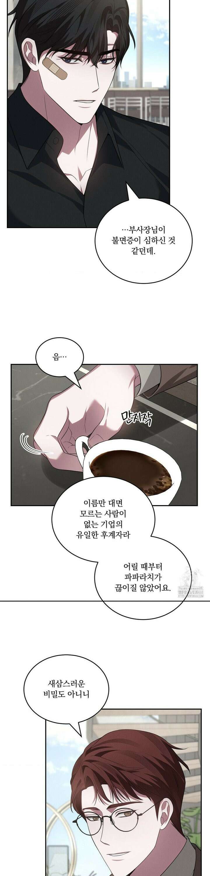 오프리쉬 10화 5