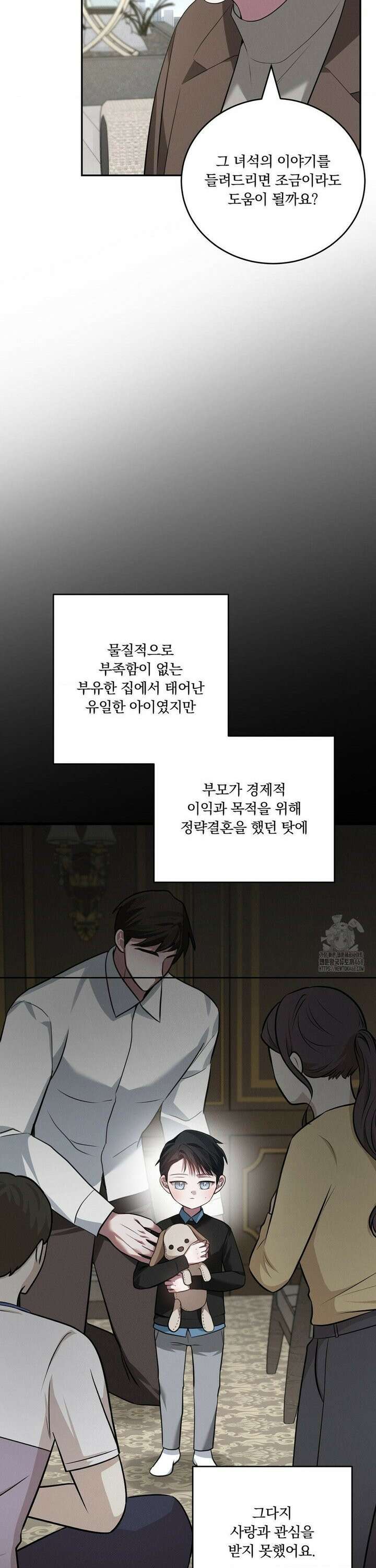 오프리쉬 10화 6