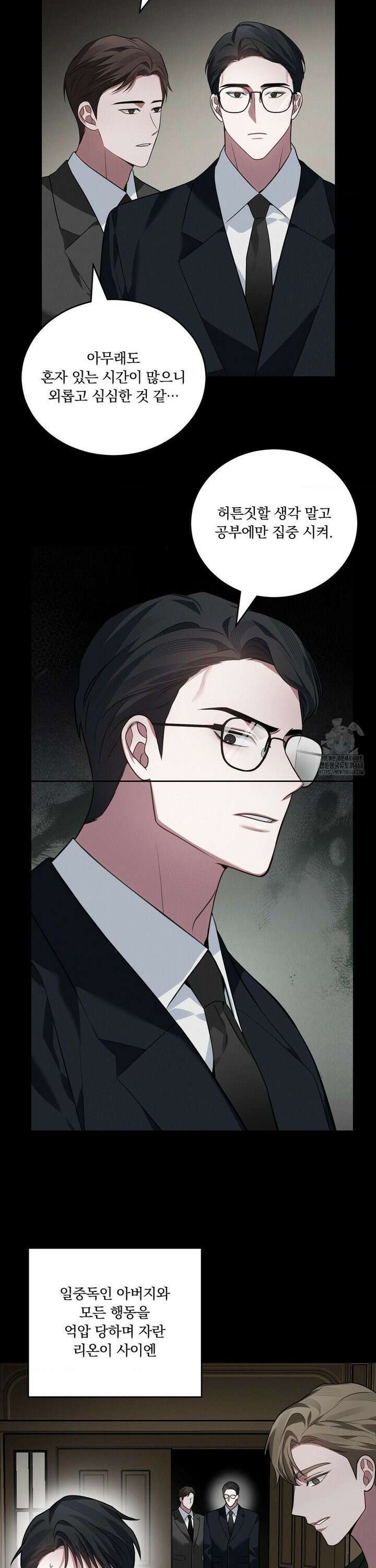 오프리쉬 10화 8