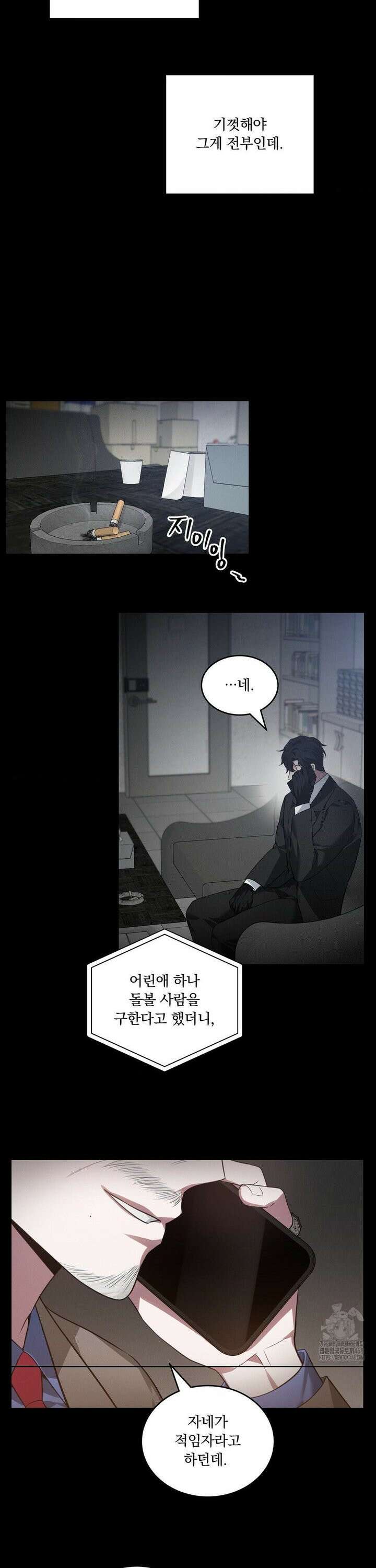 오프리쉬 10화 17