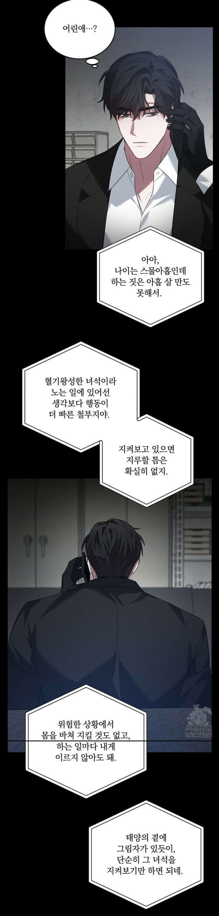 오프리쉬 10화 18