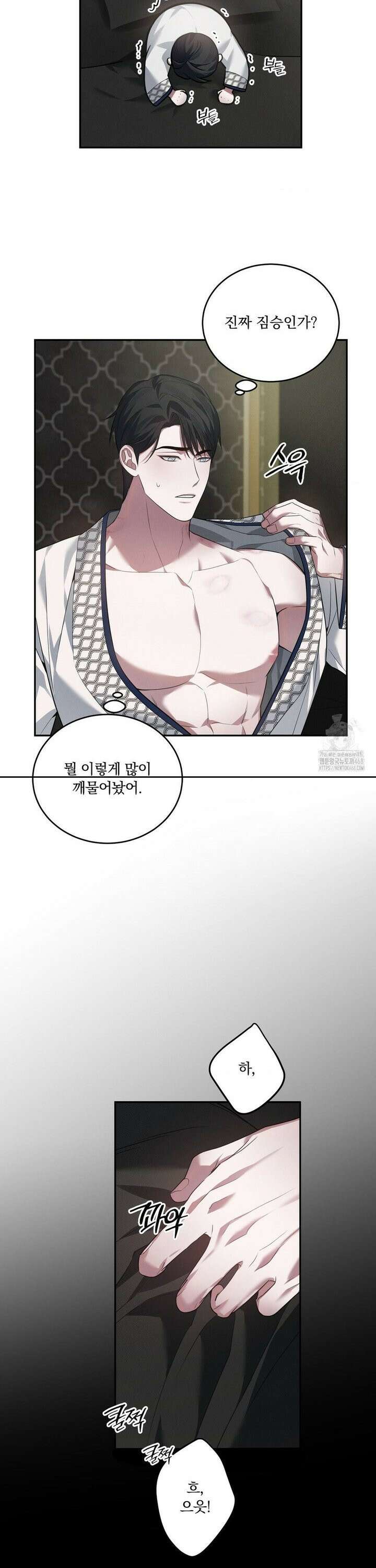 오프리쉬 10화 23