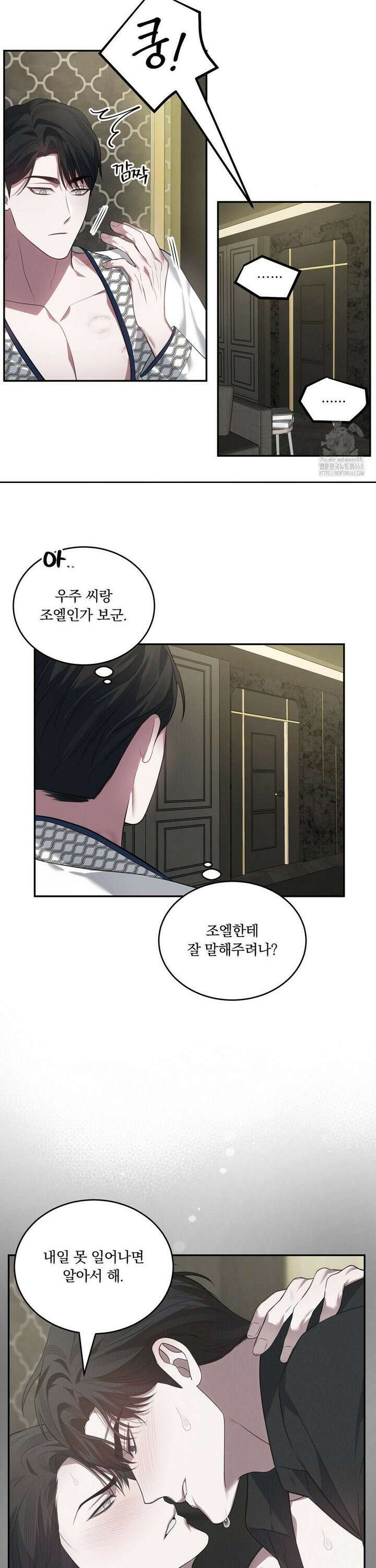 오프리쉬 10화 26