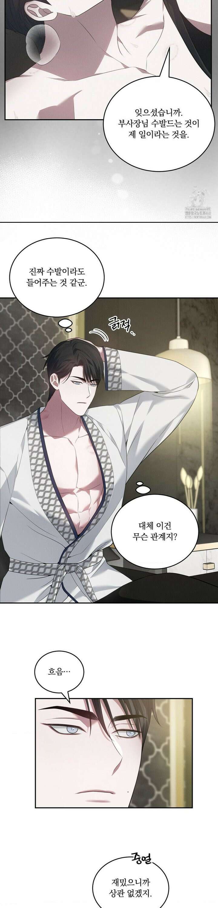 오프리쉬 10화 27