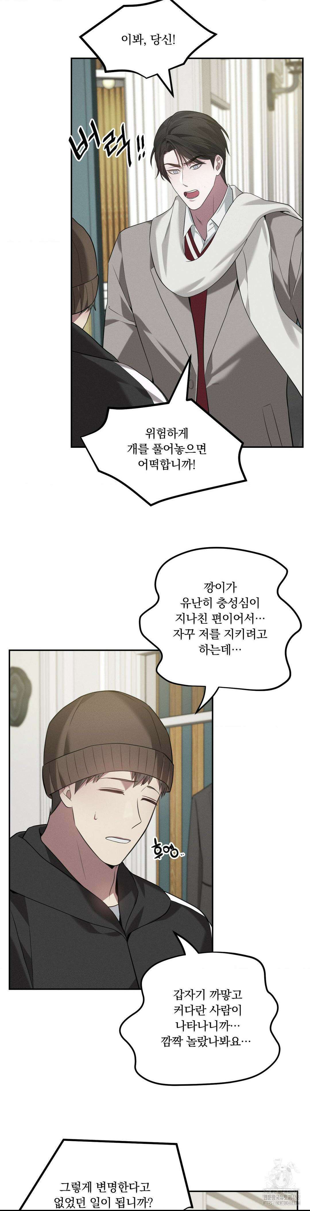오프리쉬 12화 5