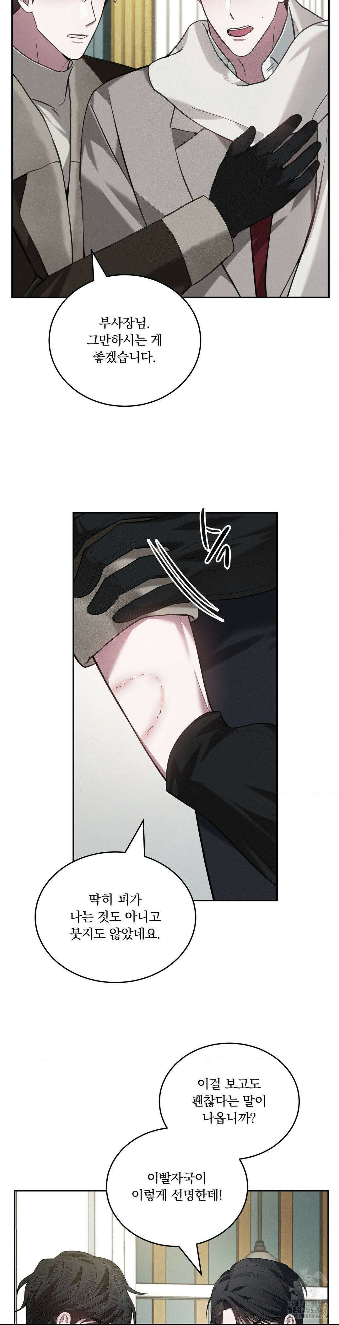 오프리쉬 12화 7