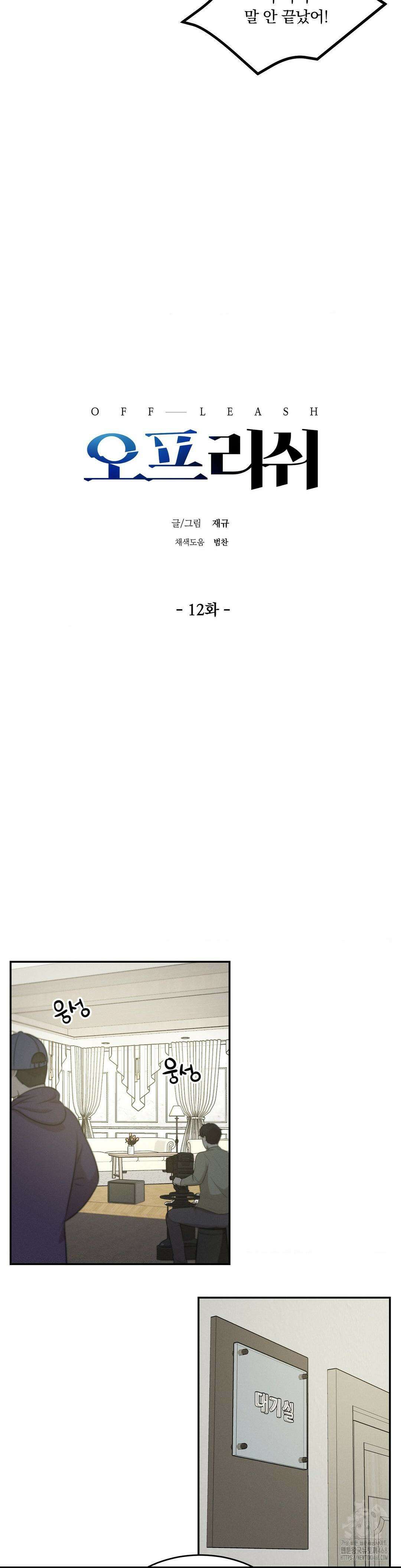 오프리쉬 12화 9