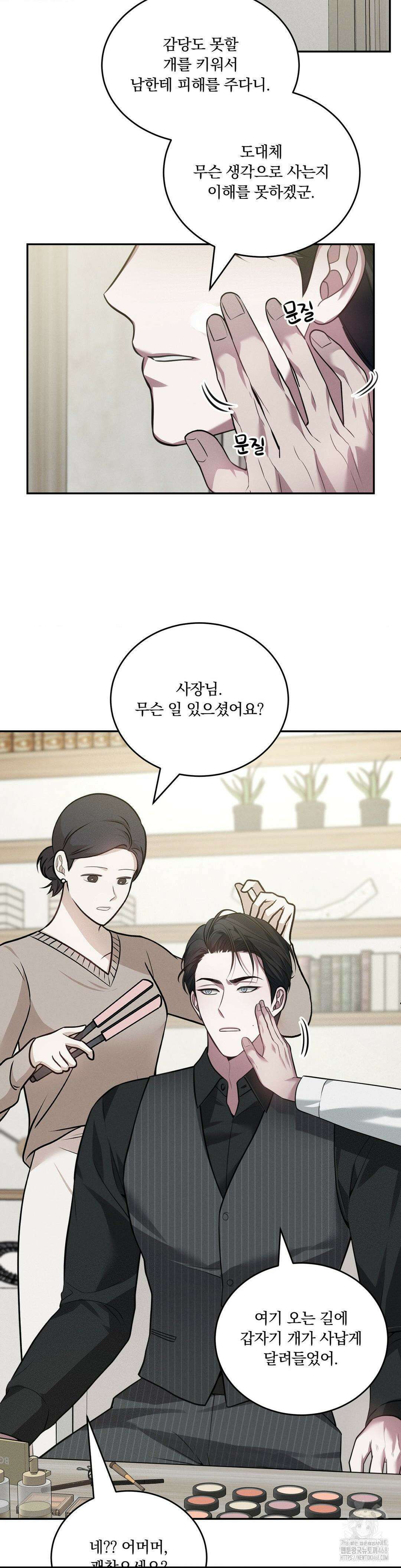 오프리쉬 12화 10