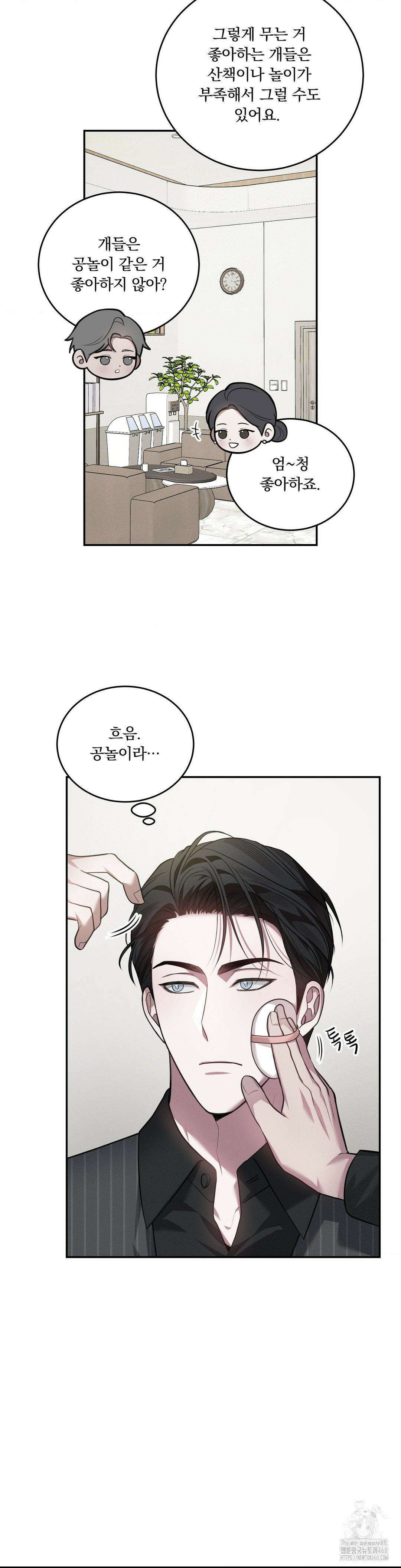 오프리쉬 12화 14