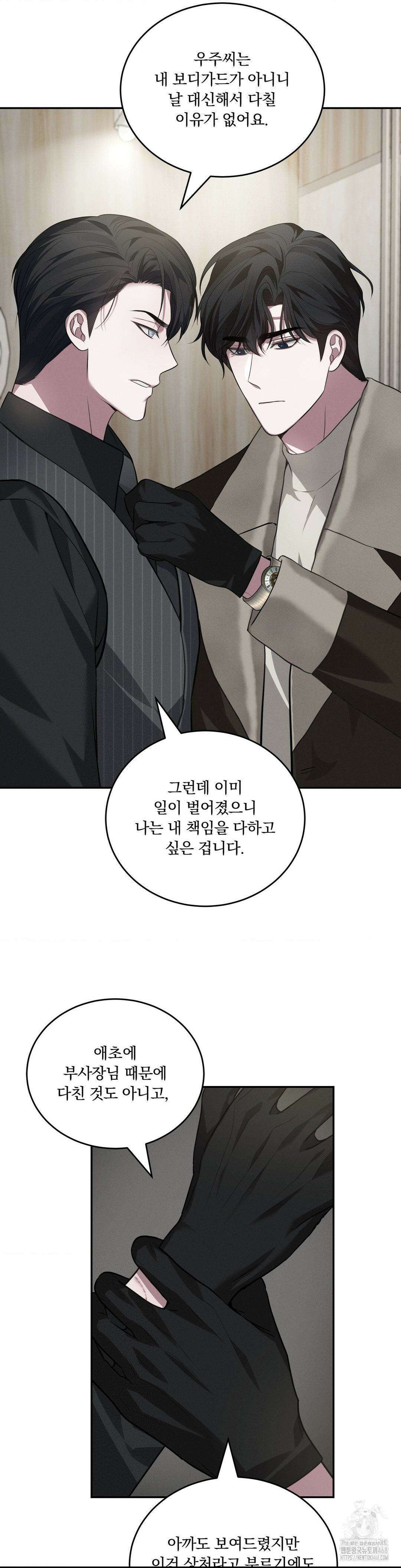 오프리쉬 12화 16