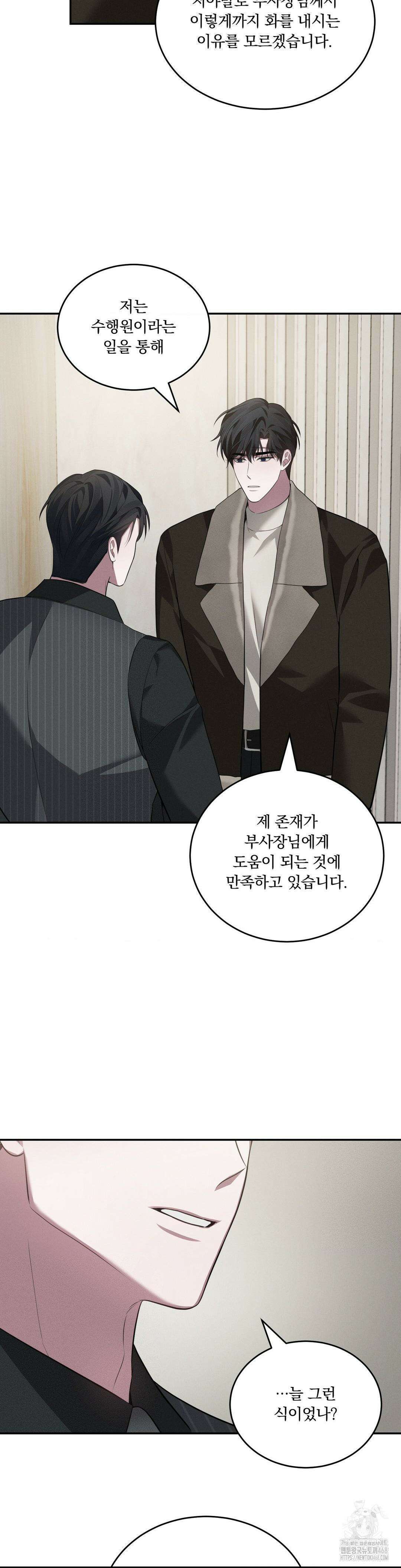 오프리쉬 12화 18