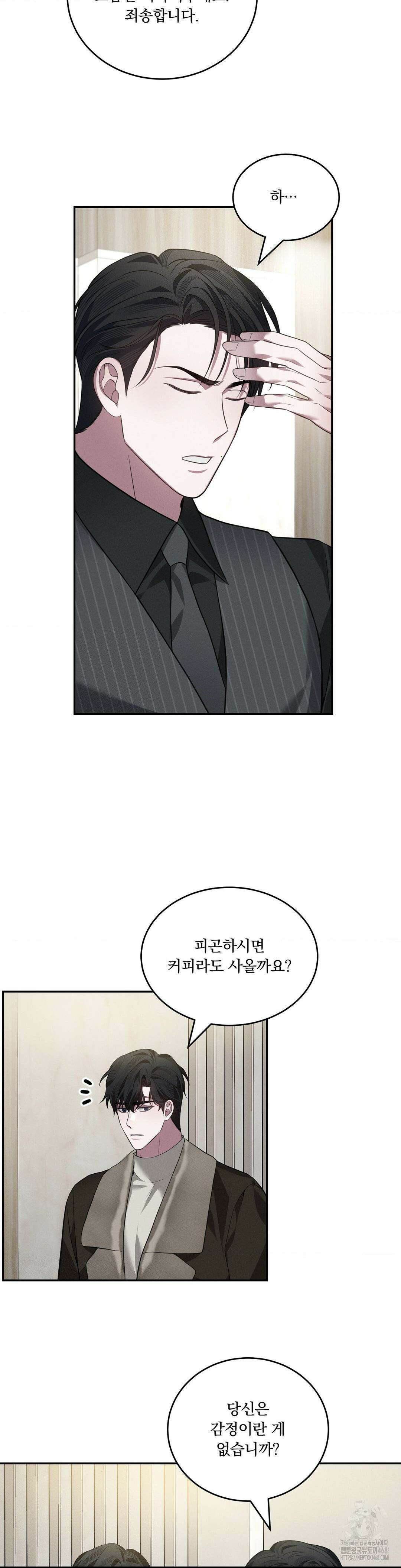 오프리쉬 12화 21