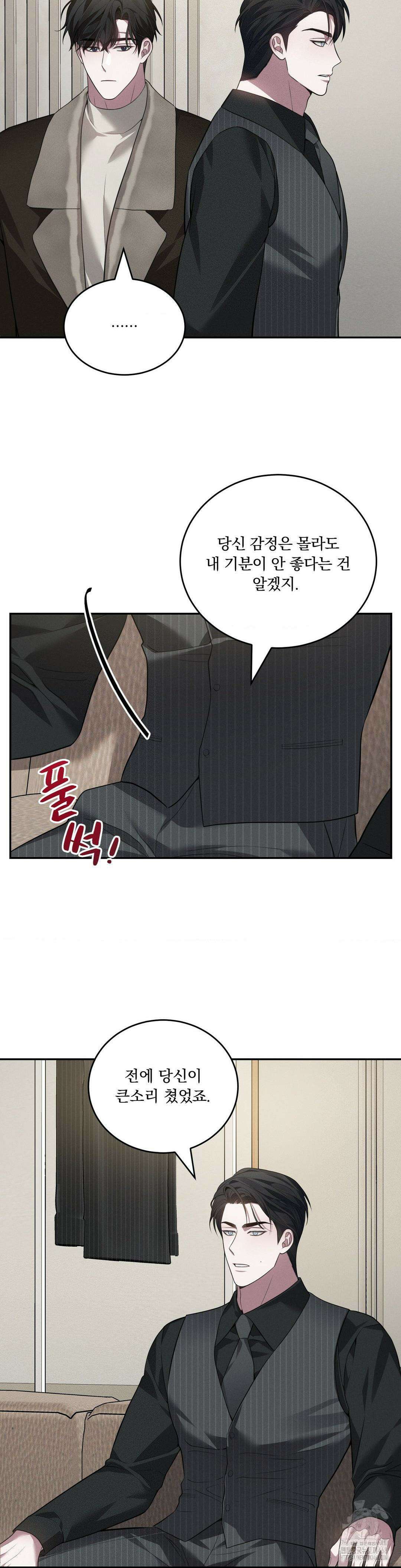 오프리쉬 12화 22