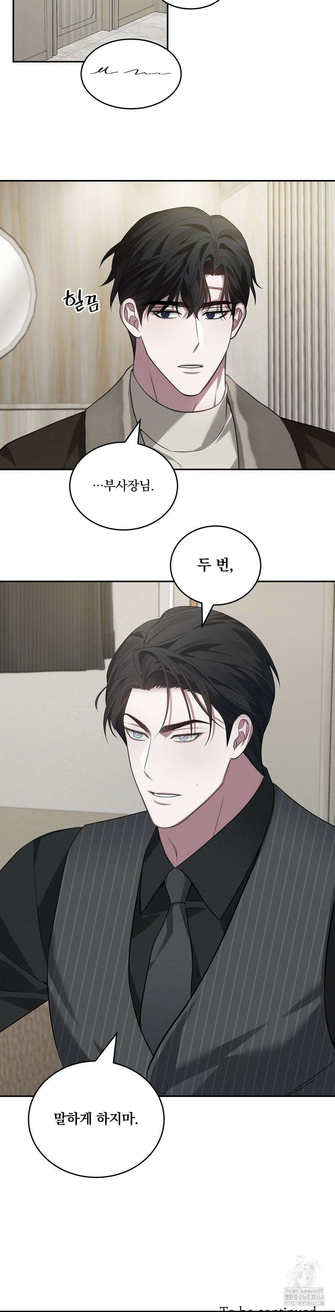 오프리쉬 12화 24