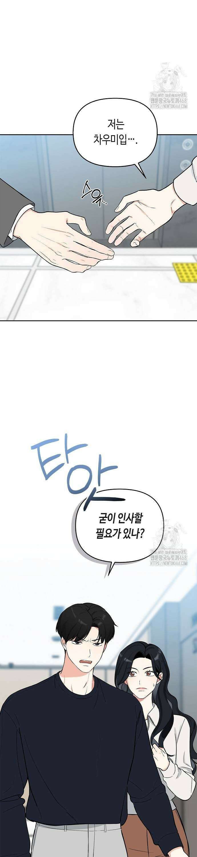 대표님의 개가 되겠습니다 12화 3