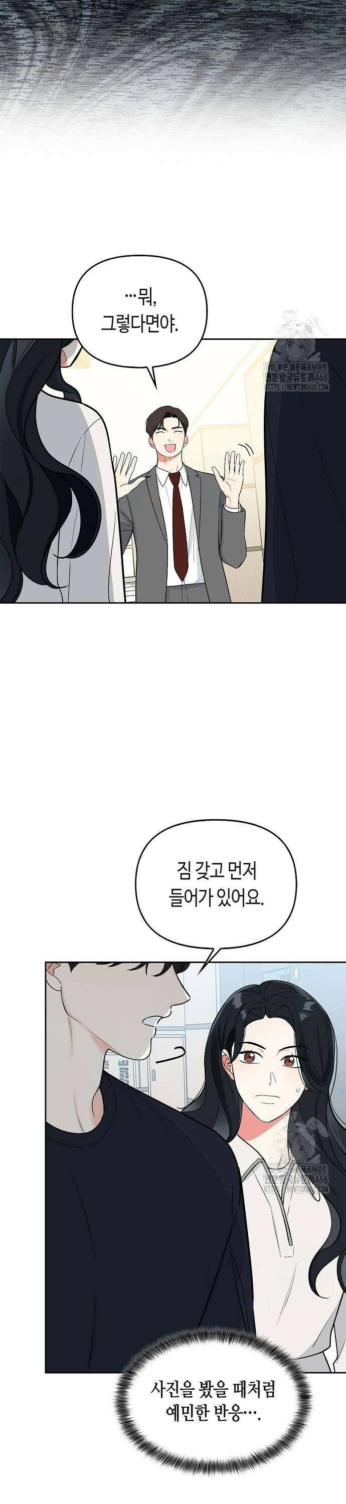 대표님의 개가 되겠습니다 12화 5