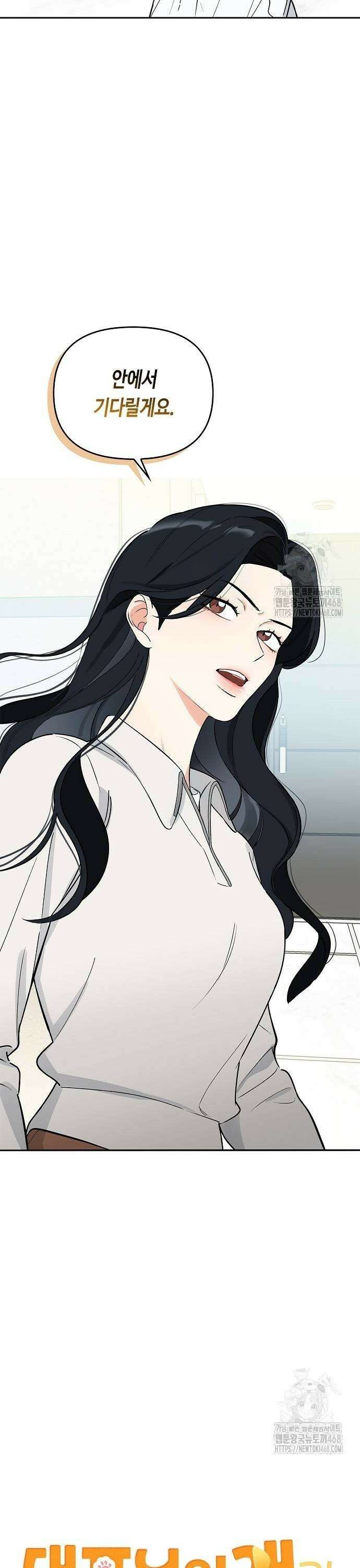 대표님의 개가 되겠습니다 12화 7