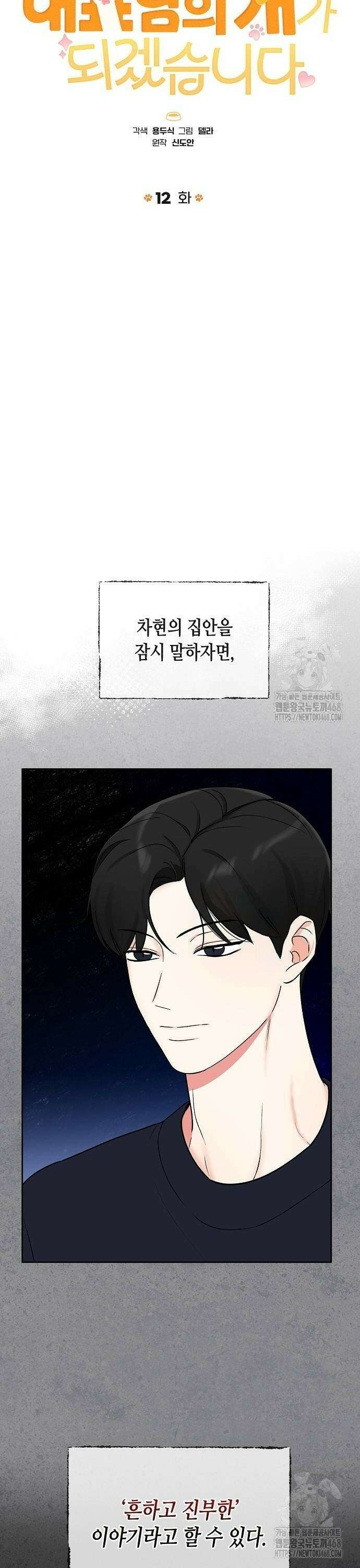 대표님의 개가 되겠습니다 12화 8