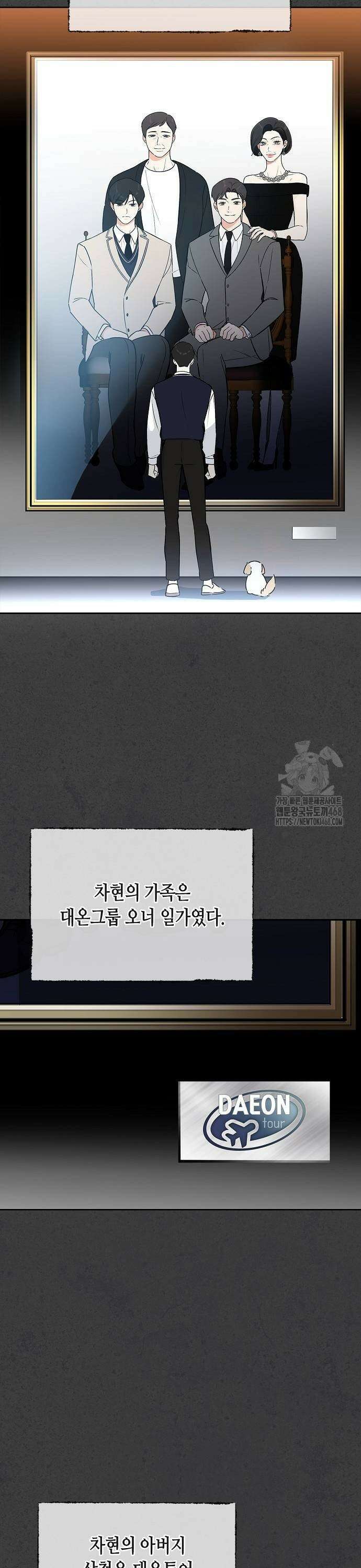 대표님의 개가 되겠습니다 12화 9