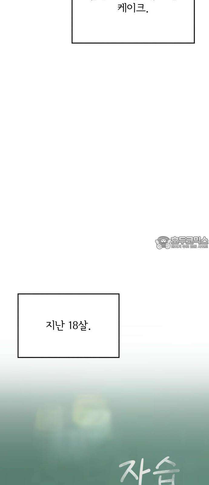 소마소응 34화 장난질 (5) 3