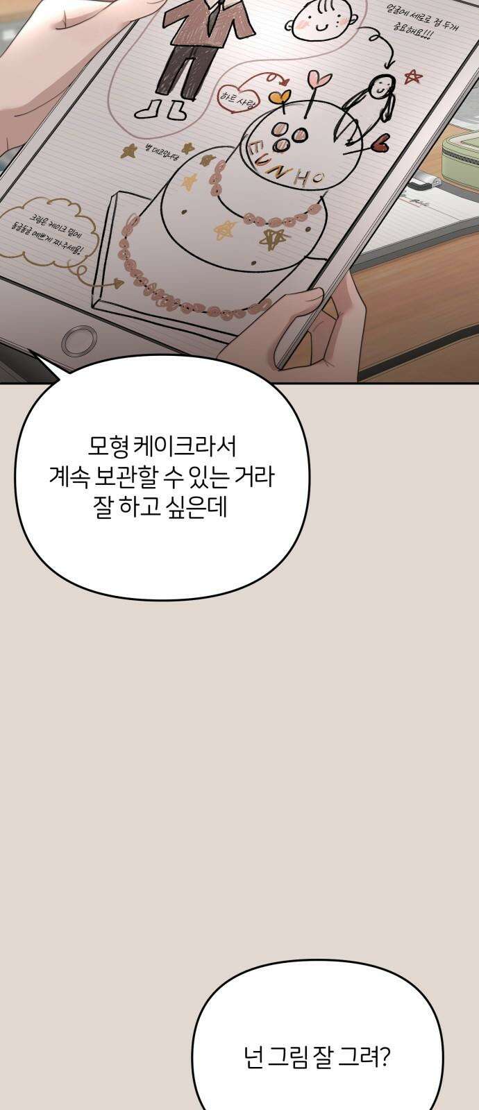 소마소응 34화 장난질 (5) 8