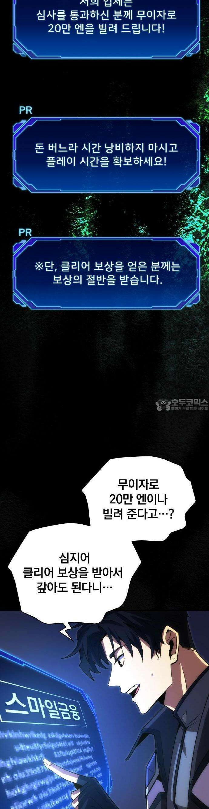 전세계 랭킹 1위 초보자 2화 11