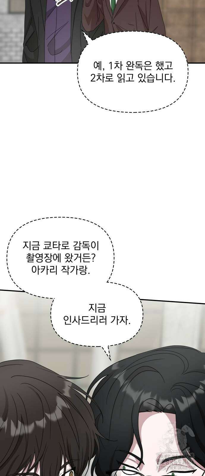 대뜸 착각당했다 괴물 천재배우로 41화 5